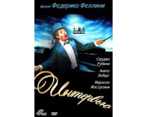 Интервью  (фильм 1987) смотреть онлайн