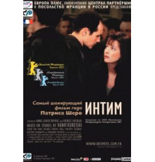 Интим (2000)