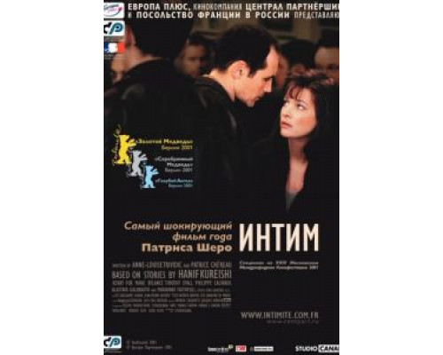 Интим  (фильм 2000) смотреть онлайн