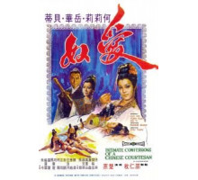 Интимная исповедь китайских куртизанок (1972)