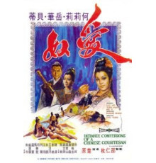 Интимная исповедь китайских куртизанок (1972)