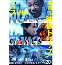 Инуясики (2018)