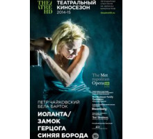 Иоланта / Замок герцога Синяя Борода (2014)