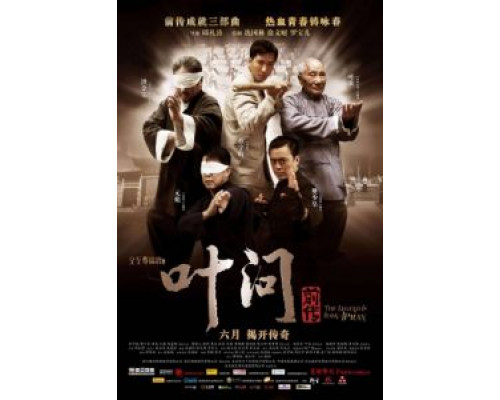 Ип Ман: Рождение легенды  (фильм 2010) смотреть онлайн