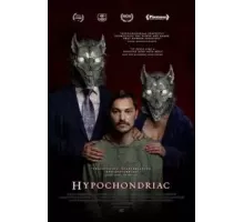 Ипохондрик (2022)