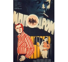 Ипподром (1979)