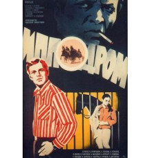 Ипподром (1979)