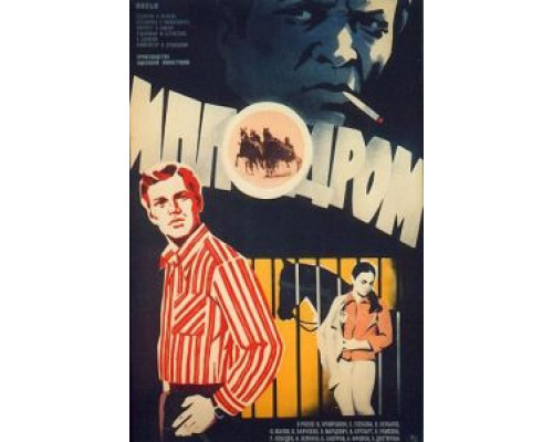 Ипподром  (фильм 1979) смотреть онлайн
