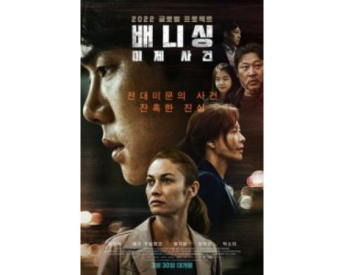 Исчезновение  (фильм 2021) смотреть онлайн