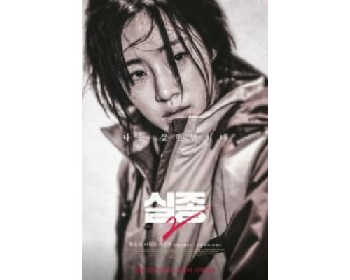 Исчезновение 2  (фильм 2017) смотреть онлайн