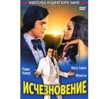 Исчезновение (1975)