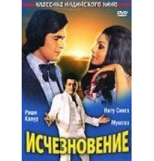Исчезновение (1975)