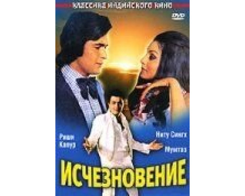 Исчезновение  (фильм 1975) смотреть онлайн