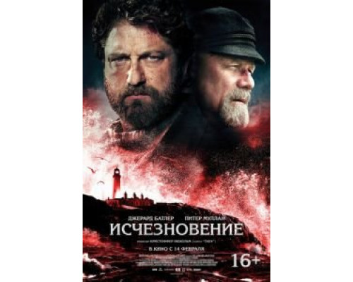 Исчезновение  (фильм 2018) смотреть онлайн