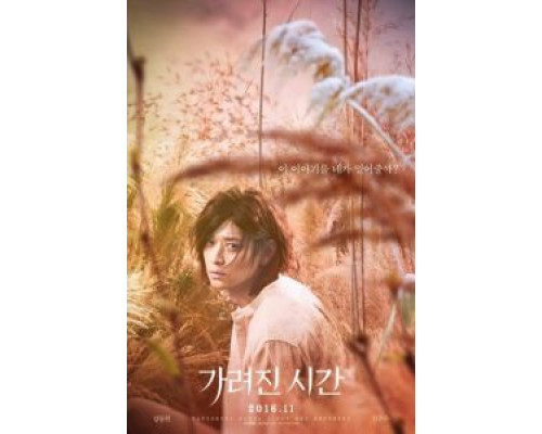 Исчезнувшее время  (фильм 2016) смотреть онлайн