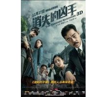 Исчезнувший убийца (2015)