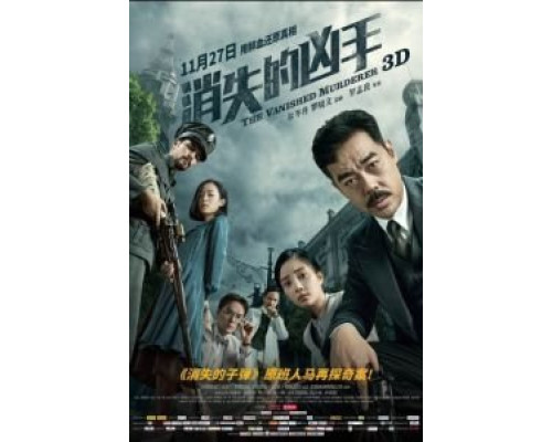 Исчезнувший убийца  (фильм 2015) смотреть онлайн