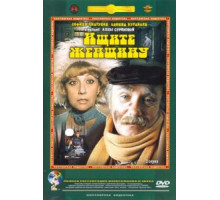 Ищите женщину (1982)