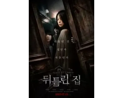 Искажённый дом  (фильм 2022) смотреть онлайн