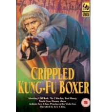 Искалеченный боец Кунг Фу (1979)