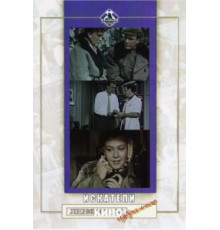 Искатели (1956)