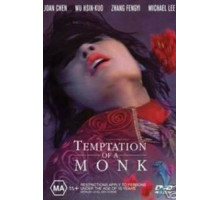 Искушение монаха (1993)