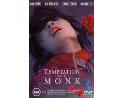 Искушение монаха  (фильм 1993) смотреть онлайн