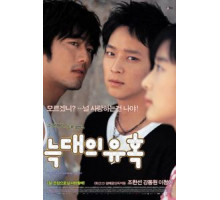 Искушение волков (2004)