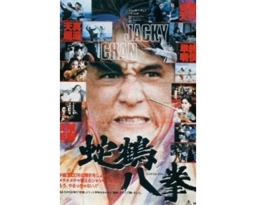 Искусство Шаолиня – змея и журавль  (фильм 1978) смотреть онлайн