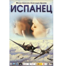 Испанец (2012)
