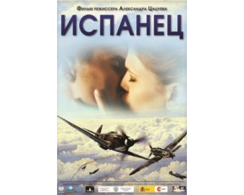Испанец  (фильм 2012) смотреть онлайн