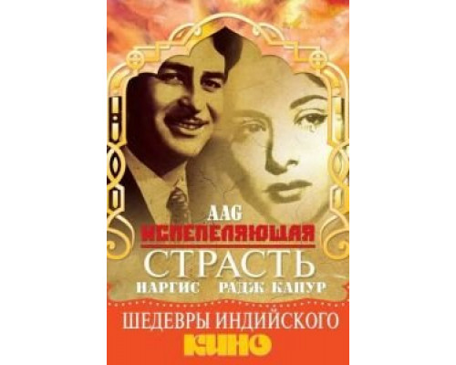 Испепеляющая страсть  (фильм 1948) смотреть онлайн