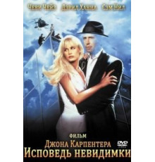Исповедь невидимки (1992)
