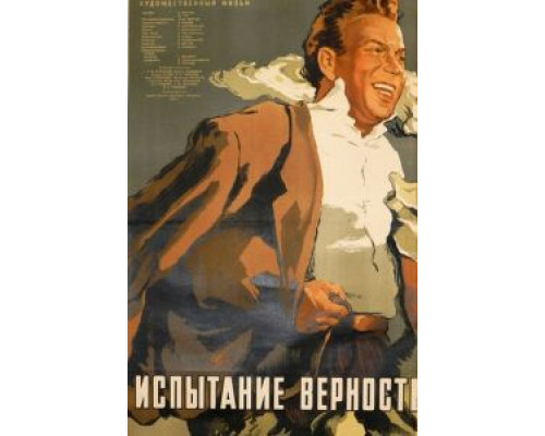 Испытание верности  (фильм 1954) смотреть онлайн
