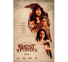 Истории о призраках (2020)