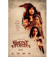 Истории о призраках (2020)