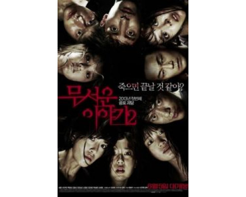 Истории ужасов 2  (фильм 2013) смотреть онлайн