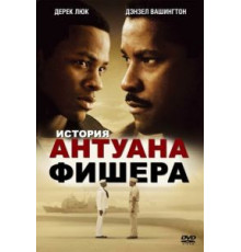 История Антуана Фишера (2002)