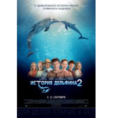 История дельфина 2 (2014)