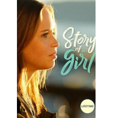 История девушки (2017)