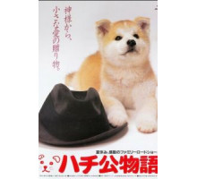 История Хатико (1987)