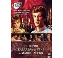 История кавалера де Грие и Манон Леско (1979)