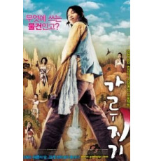 История легендарного либидо (2008)