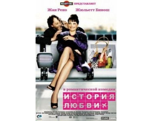 История любви  (фильм 2002) смотреть онлайн