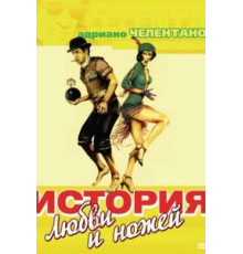 История любви и ножей (1971)