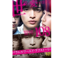 История любви из параллельного мира (2019)