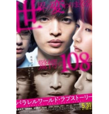 История любви из параллельного мира (2019)