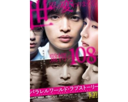 История любви из параллельного мира  (фильм 2019) смотреть онлайн