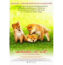 История Мари и трех щенков (2007)