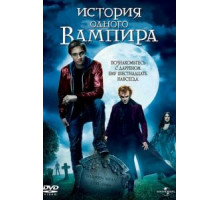 История одного вампира (2009)